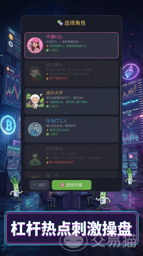 韭菜交易所好玩吗 韭菜交易所游戏玩法与体验评测